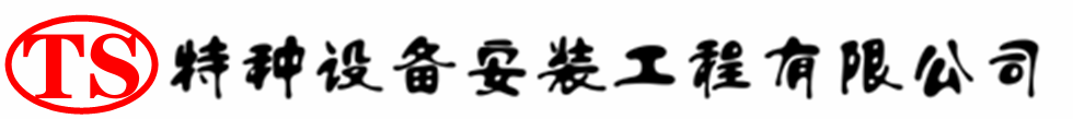 管城回族压力容器安装公司_管城回族压力管道安装_管城回族储气罐安装告知厂家